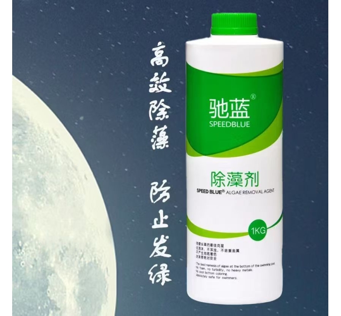 除藻剂