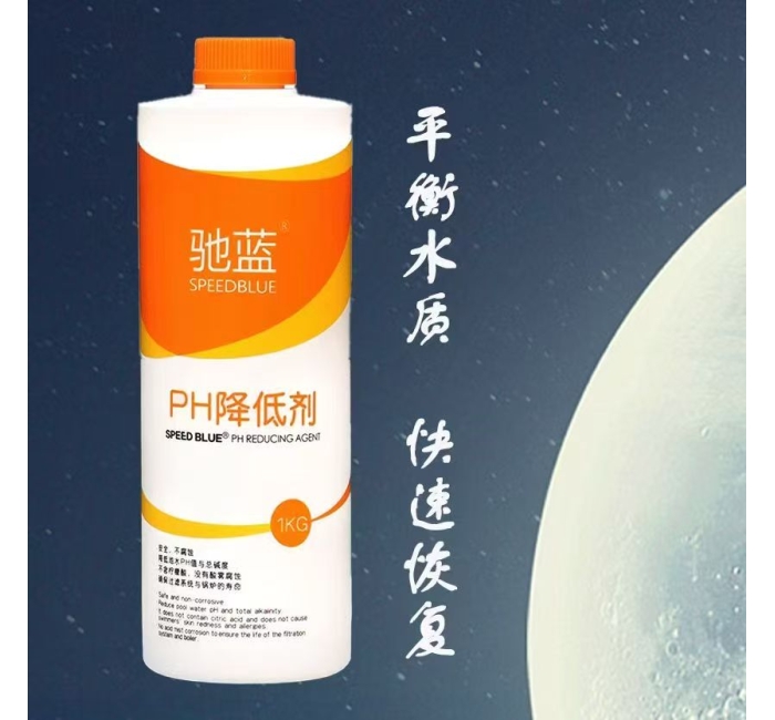 ph降低剂